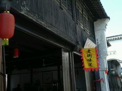 android_upload_pic-震泽古镇