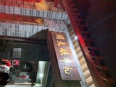 门面-周大娘牛乳(旧寨古村总店)