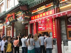 -北京全聚德(天安门店)