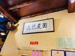 -锅儿挑面馆