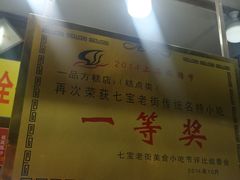 -一品方糕专卖店