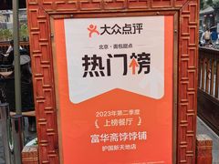 -富华斋饽饽铺·宫廷糕点·伴手礼(护国新天地店)