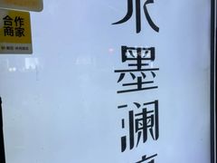 -水墨澜渟足道·SPA·传统(四望亭东关街店)