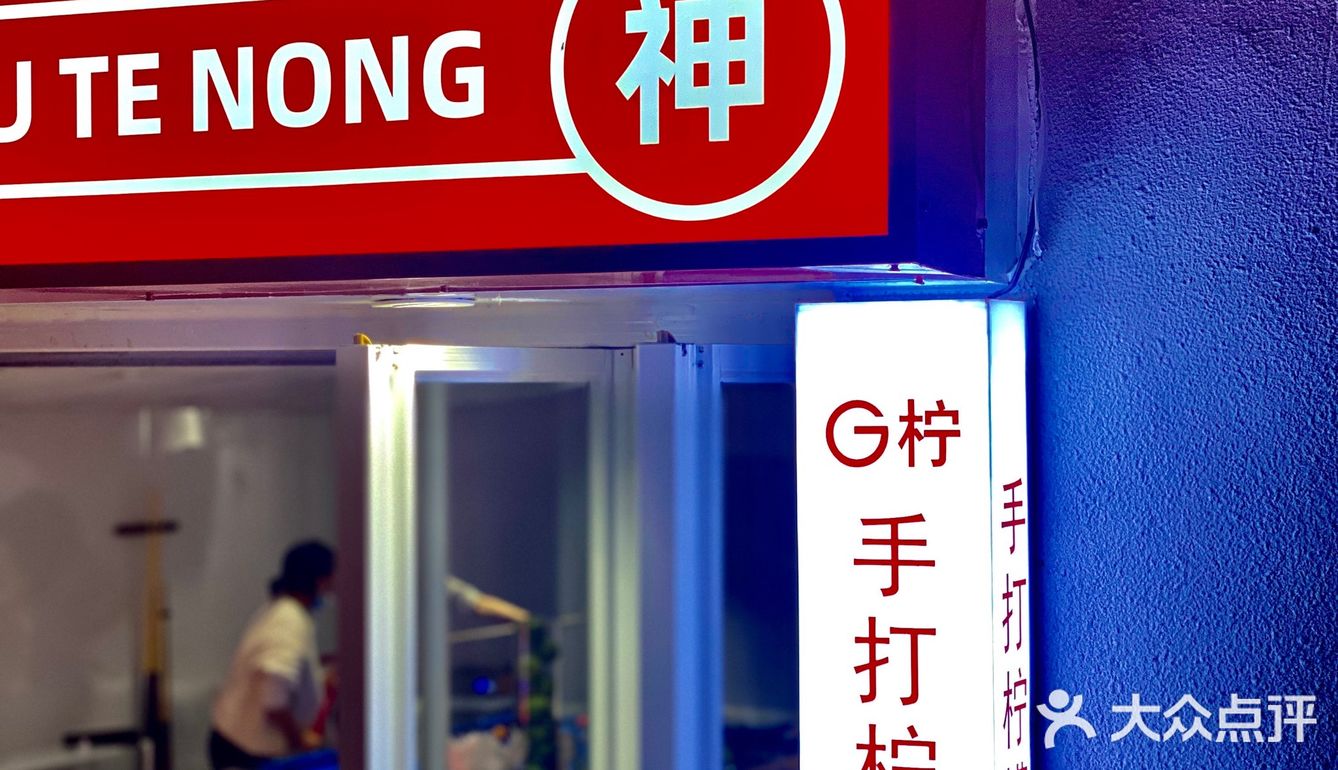【GNING特浓柠檬茶】   CBD旁的快乐星球