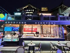 -壹丁咖啡(宽窄巷子店)