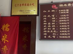 -糯米香(长江路店)