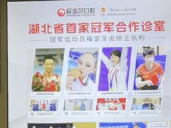 -爱齿尔口腔医院(中南院)