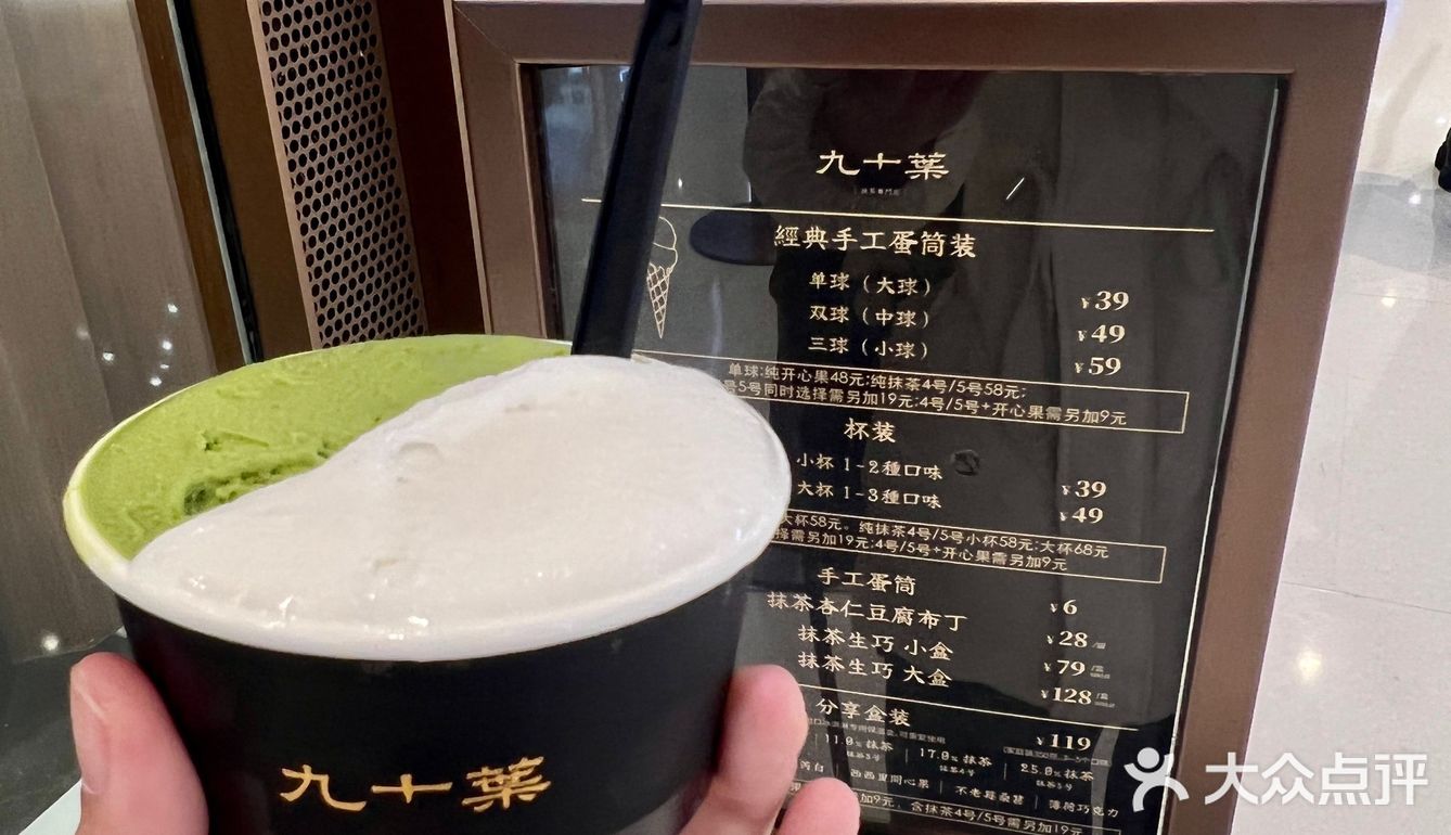 抹茶脑袋狂喜❗终于吃上九十葉的抹茶冰激凌了！