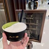 抹茶脑袋狂喜❗终于吃上九十葉的抹茶冰激凌了！