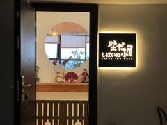 门面-柴犬小屋·柴餐厅·狗咖食堂(金鼎广场店)