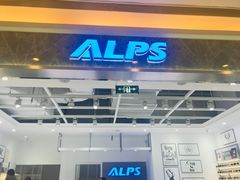 -ALPS阿尔卑斯眼镜(我格广场店)
