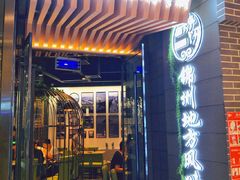 门面-荣鹏风味烀饼(万达广场店)