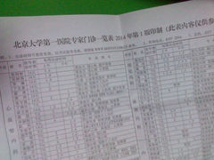 -北京大学第一医院(西城厂桥院区)