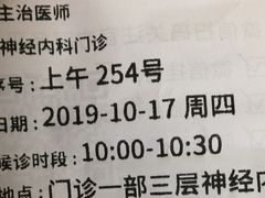 -首都医科大学附属北京天坛医院