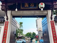 -苏州冶园园林民宿(太湖西山风景区店)