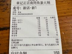 -章记正宗南岗鱼蛋火锅