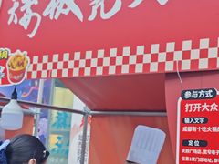 -矮板凳老火锅(宽窄巷子店)