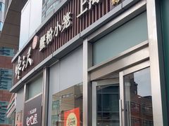 -馋三尺蟹粉小笼(人民广场店)