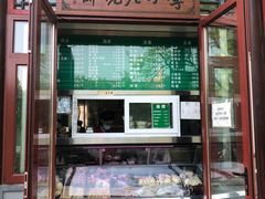 门面-李小老烧饼(常营民族家园店)