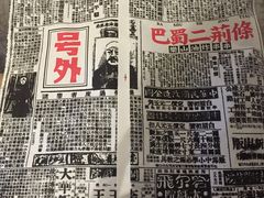 -乐彡炸串·烤苕皮(西单华威约饭街店)