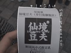 -仙境豆夫(步行街旗舰店)