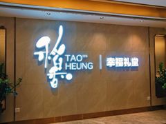 门面-稻香酒家·34年老字号·港式粤菜(侨光店)