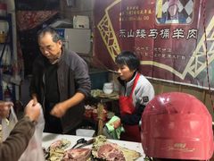 -东山矮马桶羊肉(太湖东山店)