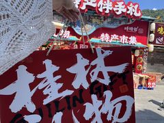 -捶糖帮桂林特产伴手礼(西街店)