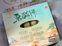 -栗酥饼(南长街店)