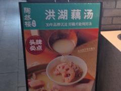 -陶然楼·家宴