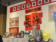 -王大乔泡椒米线(芙蓉天街店)