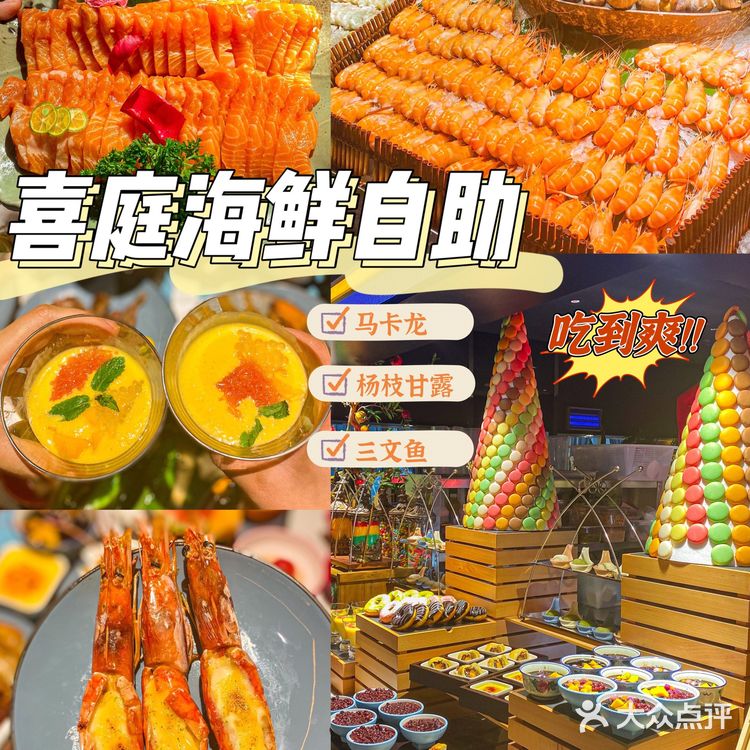喜庭海鲜自助终于来长沙啦‼️整盒马卡龙好爽