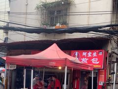 -阿宝生煎包(万松园总店)