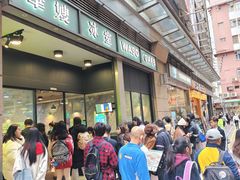 -华嫂冰室(尖沙咀店)