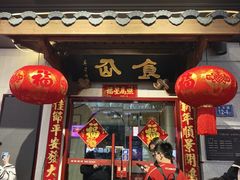 -南门食仙·手工福州菜(南门兜店)