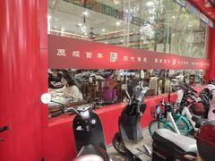 -葛记焖饼(伏牛路店)