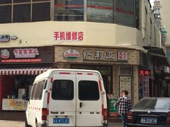 -萨莉亚意式餐厅(东山口店)