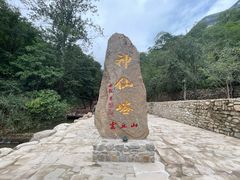 -云丘山景区
