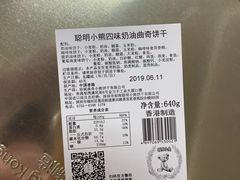 -珍妮曲奇聪明小熊(尖沙咀店)