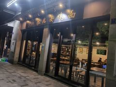 门面-慕儿姜鸭面江湖菜(七星岗二十年店)