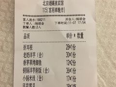 账单-蝴蝶泉宾馆-中餐厅