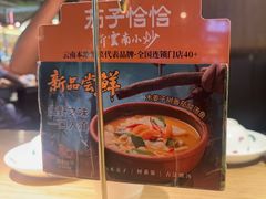 -茄子恰恰·新云南小炒(坪山益田店)