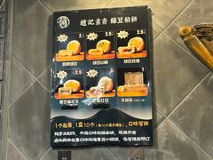 -赵记素斋·绿豆馅饼(钟楼小区店)