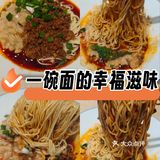 今天只想吃碗好面