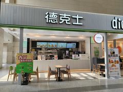 -德克士(哈西火车站店)