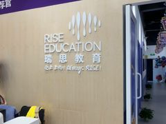 -瑞思教育·少儿英语(经开永旺校区)