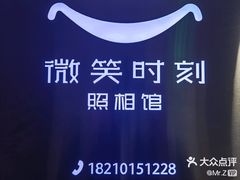 -微笑时刻照相馆·企业合影·商务外拍(北京五道口店)