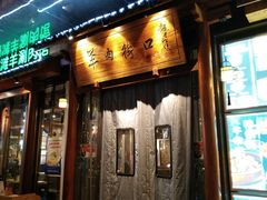 -羊肉街口老银川滩羊涮肉馆