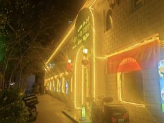 -海尔巴格一甸茶餐厅(团结路店)