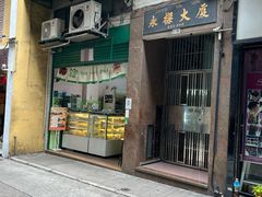 -菲律宾面包(宝发大厦店)